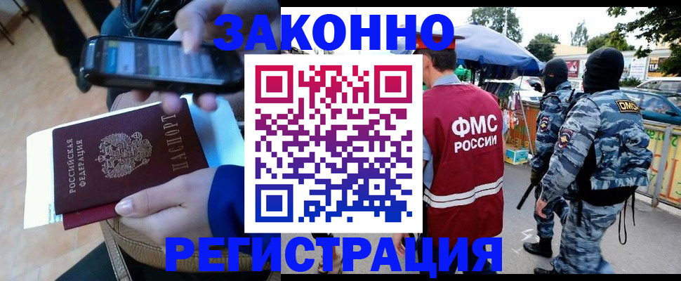 временная прописка в Канаше