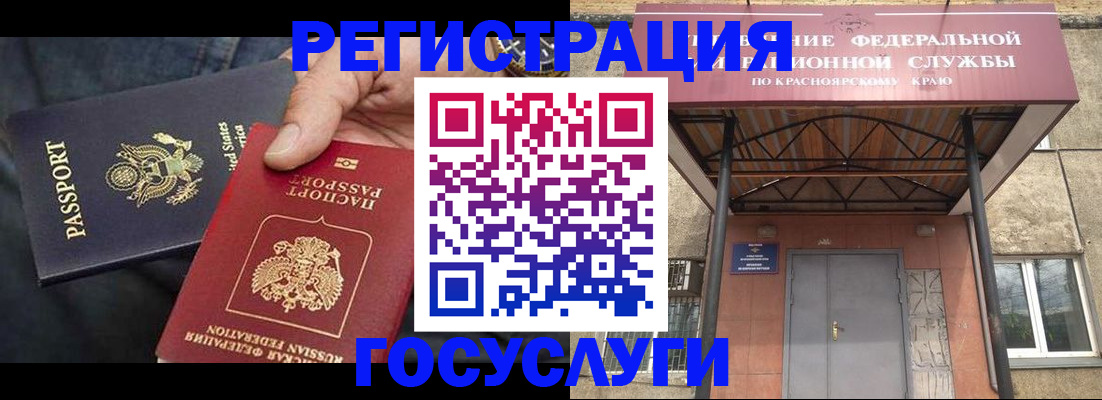 прописка для работы в Канаше